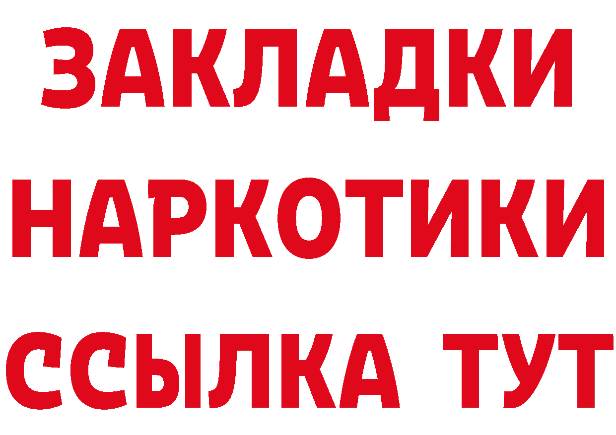 Купить закладку  как зайти Видное